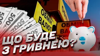 💰 Що робити з гривнями: "заначка", купити валюту чи покласти на депозит? | Гліб Вишлинський