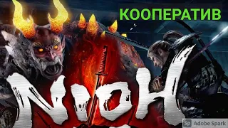 Nioh кооператив(главное меню,начальная точка) игра по сети.