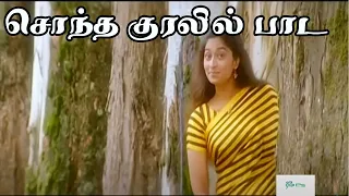 சொந்த குரலில் பாட  | Sonadha Kuralil Paada | Tamil Love Melody 4K HD Song #Ajith Kumar #Shalini