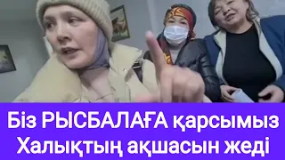 Рысбалаға бір топ аналар қарсы шықты😱😱😱