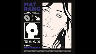 Matrang - Заманчивая Denis Repin remix