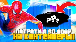 МНЕ ВЫПАЛО ЭТО 😱 С КОНТЕЙНЕРА на МАТРЕШКА РП! ОТКРЫЛ КОНТЕЙНЕРЫ НА 25 ТЫСЯЧ РУБЛЕЙ на MATRESHKA RP!