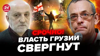 ЯКОВЕНКО & ХУХАШВИЛИ: РЕФЕРЕНДУМ в Грузии. Запад решит ВСЕ. Путин НЕ ОЖИДАЛ