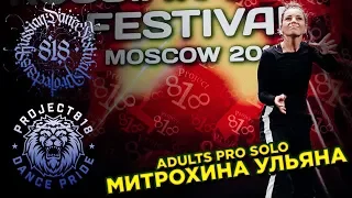 МИТРОХИНА УЛЬЯНА ✪ RDF18 ✪ Project818 Russian Dance Festival ✪ ADULTS PRO SOLO