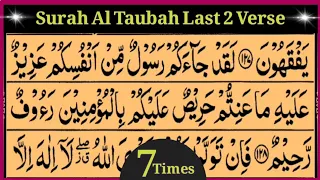 Surah Al Taubah Last 2 Ayat 7 Times in Arabic Text HD by Tajweed Ul Quran Academy