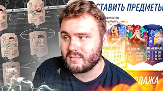 Первый состав и генератор паков | НАЧАТЬ С НУЛЯ В АВГУСТЕ | FIFA 23