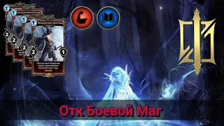 The Elder Scrolls Legends (обзор ОТК боевого мага на безжалостных налетчицах )