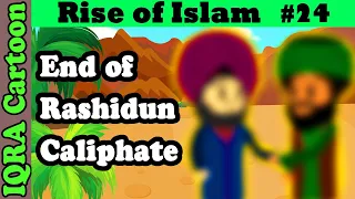 End of Rashidun Caliphate & New Beginnings: Rise of Islam Ep 24 | Islamic History | Islamic Cartoon