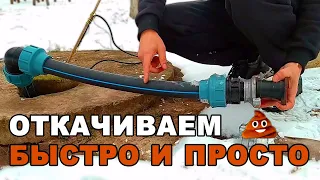 Откачать ВЫГРЕБНУЮ ЯМУ? - Без проблем! @koshelev_artem