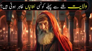 Wilayat Milne Se Pehle Konsi Nishaniya Zahir Hoti Hain | Wilayat Ki Nishaniyan | Hindi | Urdu