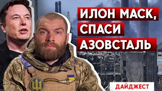 “Азовцы” обратились к Илону Маску. На Луганщине появилась своя Чернобаевка