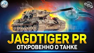 Обзор JagdTiger Prototype ✅ САМЫЙ ИМБОВЫЙ ФАРМЕР из Новогодних Коробок 2024 Мир Танков