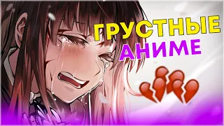 [ТОП 10] Самых грустных аниме, Где ты будешь плакать!