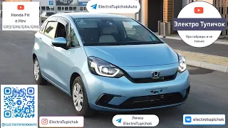 Honda Fit Hybrid 2020 - 4 поколение e:Hev. Робот, давай до свиданья! Абсолютной новый Хонда Фит.