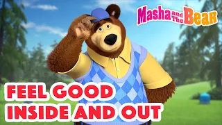 Masha and the Bear 2023 🧘 Feel good inside and out 🏸 Best episodes cartoon collection 🎬