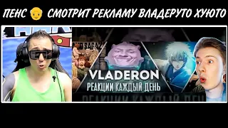 АНИМАМОРИ ЗЫРИТ ЗАКАЗАННУЮ У Джо Шизо рекламу ОТ ВЛАДЕРУТО - Vlader0n И КРИНЖУЕТ.