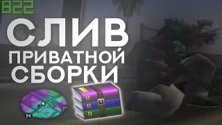 СБОРКА ДЛЯ СЛАБЫХ ПК ДЛЯ ГЕТТО ТАЩЕРОВ | 500 FPS | GTA SAMP + КОНКУРС!