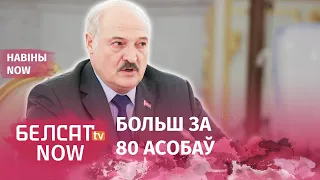 Кого Лукашенко лишил званий? | Частичная мобилизация в России | Тихановская про заявления Путина