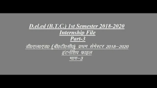 D.El.Ed (B.T.C.) | 1st Semester | Internship File | Part-3