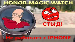 HONOR MAGIC WATCH 2 и IPHONE. Не покупай!