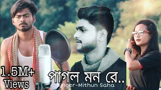 Pagol Mon | Bengali + Hindi | A Village Love Story  | Mithun Saha  | Dooars Films