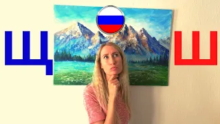 Russian pronunciation: sounds Ш and Щ.