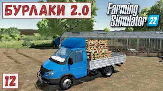 FS 22 - Карта БУРЛАКИ. Купил СТАРУЮ Газель. РЕМОНТ и ПОКРАСКА.  Продаю ДЫНИ и АРБУЗЫ. ТАНК Т-34 # 12