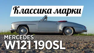 Обзор и тест-драйв Mercedes  W121 190SL