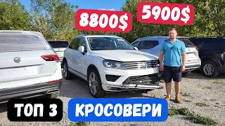 🔴Авто із США ТОП-3 від 5000$✅на аукціоні Америки.Touareg 2017 - 8800$. Купити авто из США в Україну