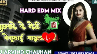 मुझको ये तेरी बेवफाई मार डालेगी √√ #bewafai song DJ ARVIND BABU hard bass remix song