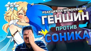 ▷ ФАНДОМНЫЕ ИСТОРИИ / Обнова TF2, Соник и Геншин, Петиции l РЕАКЦИЯ на WonderNope