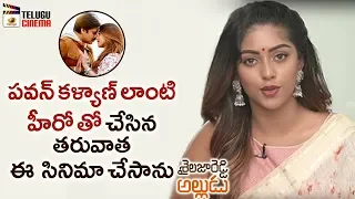 Anu Emmanuel about Sailaja Reddy Alludu | Naga Chaitanya | Ramya Krishnan | Maruthi | Telugu Cinema