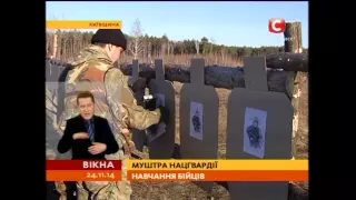 Сьогодні на базі Нацгвардії хороша новина: їдуть на фронт - Вікна-новини - 24.11.2014