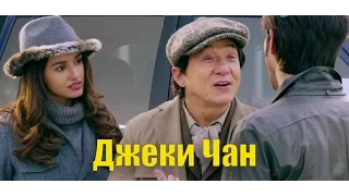 Кунг-фу йога трейлер Джеки Чан