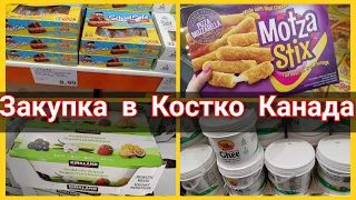 Закупка в Costco в Канаде. Цены в Костко Канада. Мы в Канаде. Иммиграция