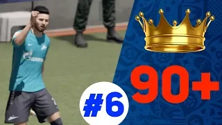 Самые перспективные игроки 90+ ULTIMATE TEAM Фифа 18.Best young players ultimate team fifa 18#6