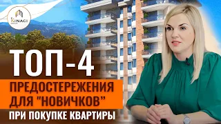 Покупаете недвижимость в Турции? Посмотрите это ВИДЕО❗️Как правильно купить квартиру в Турции?