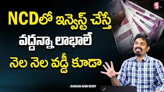 Sundara Rami Reddy - How to invest in NCD | Stock market analysis | Share market | Money | SumanTV