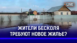 Министр посоветовал больше зарабатывать? Откуда деньги у семьи Бишимбаева? | Паводки