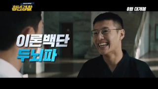 Midnight Runners trailer korean movie