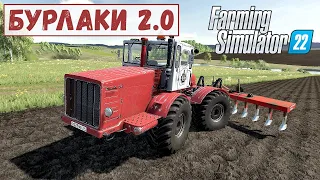 FS 22 - Карта БУРЛАКИ - Вспашка ЗЕМЛИ.  Ремонт ЖАТКИ # 2