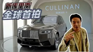 10 X5 or it? Rolls-Royce Culinan Series II World First Shot