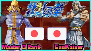 Fist Of The North Star - Hokuto no Ken || Master D Rank 🇯🇵 VS 🇯🇵 EzoKaiser || FLYCAST FIGHTCADE 2