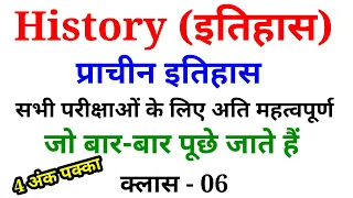 History Important Questions Part - 06 For - Railway Group d, SSC CGL, CHSL, MTS, UPP, LEKHPAL etc.