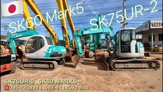 สองสไตล์ สายเดียวกัน🤟😍 SK75UR-2 ,SK60 MARK 5 ☎️ 095-7859314 ,087-9118593 ต้อม
