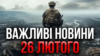 ⚡️Екстрено! Росіяни УВІРВАЛИСЯ В НОВЕ СЕЛО після відступу ЗСУ. Там кошмар! / Важливе 26.02