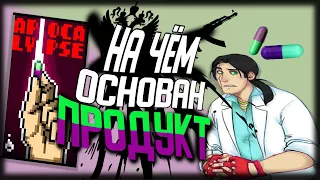 Продукт из HM2 в реал лайфе | На чём был основан продукт из игры ? Каковы побочки , вкус и действие.