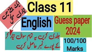 English class 11 guess paper 2024 👍✅💯 || 1st year English guess paper 2024
