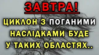 ПОГОДА НА ЗАВТРА : ПОГОДА НА 21 ЛЮТОГО