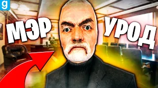 РП БУДНИ ПРЕРВАЛИСЬ ИЗ-ЗА ШКОЛЬНИКА МЭРА!! | Garry's Mod DarkRP | Гаррис Мод ДаркРП